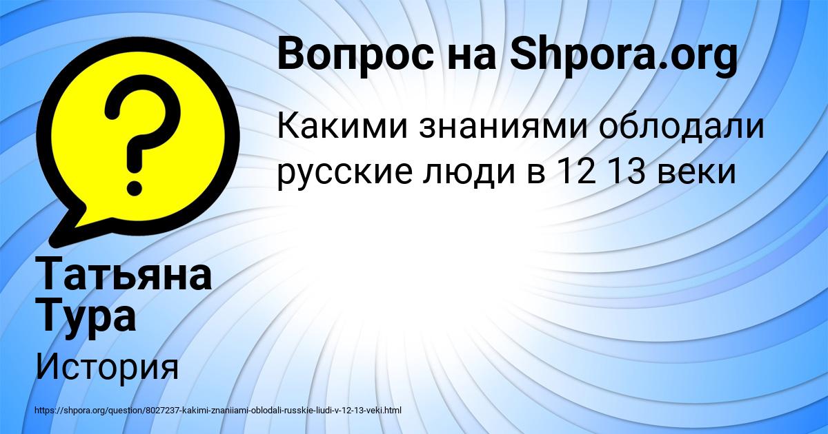 Картинка с текстом вопроса от пользователя Татьяна Тура
