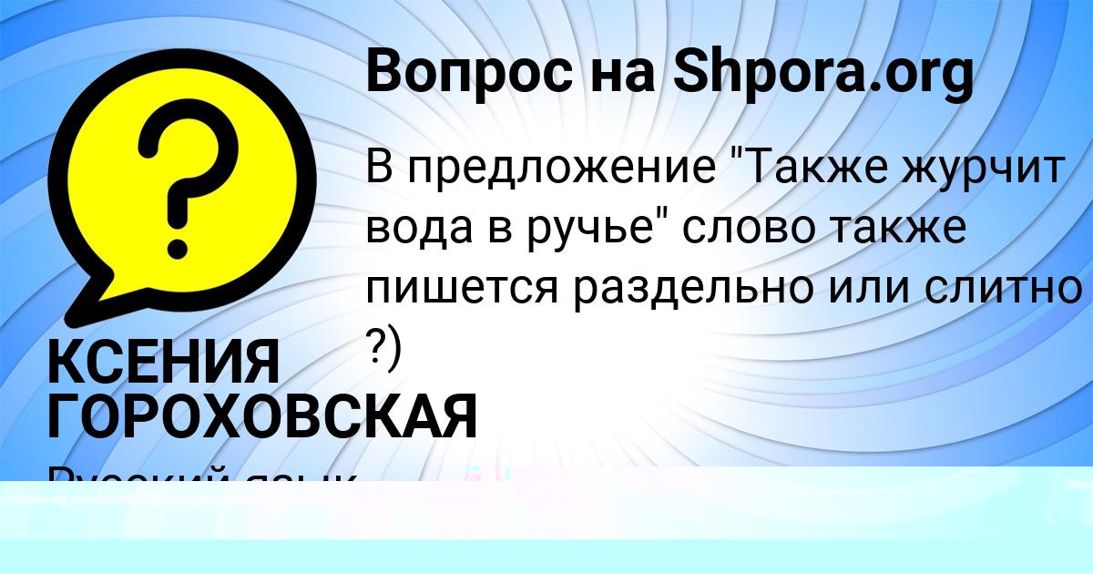 Картинка с текстом вопроса от пользователя Злата Соколенко