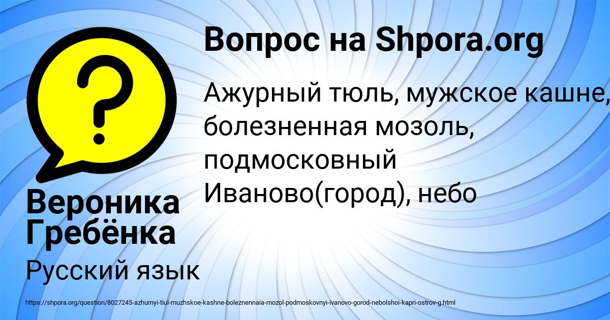 Картинка с текстом вопроса от пользователя Вероника Гребёнка