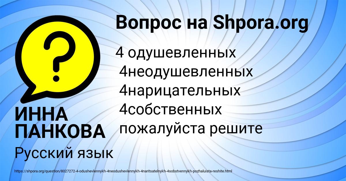 Картинка с текстом вопроса от пользователя ИННА ПАНКОВА