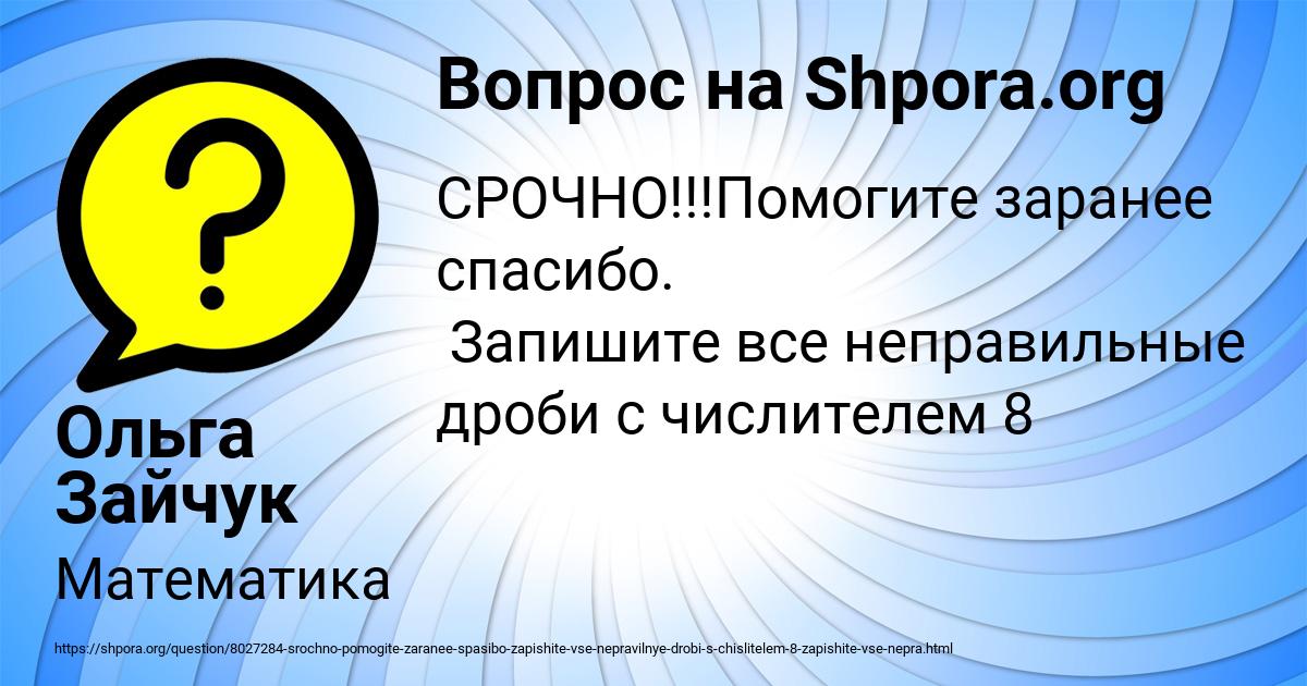 Картинка с текстом вопроса от пользователя Ольга Зайчук