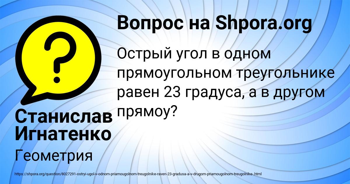 Картинка с текстом вопроса от пользователя Станислав Игнатенко