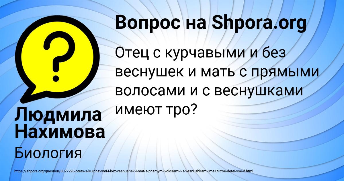 Картинка с текстом вопроса от пользователя Людмила Нахимова