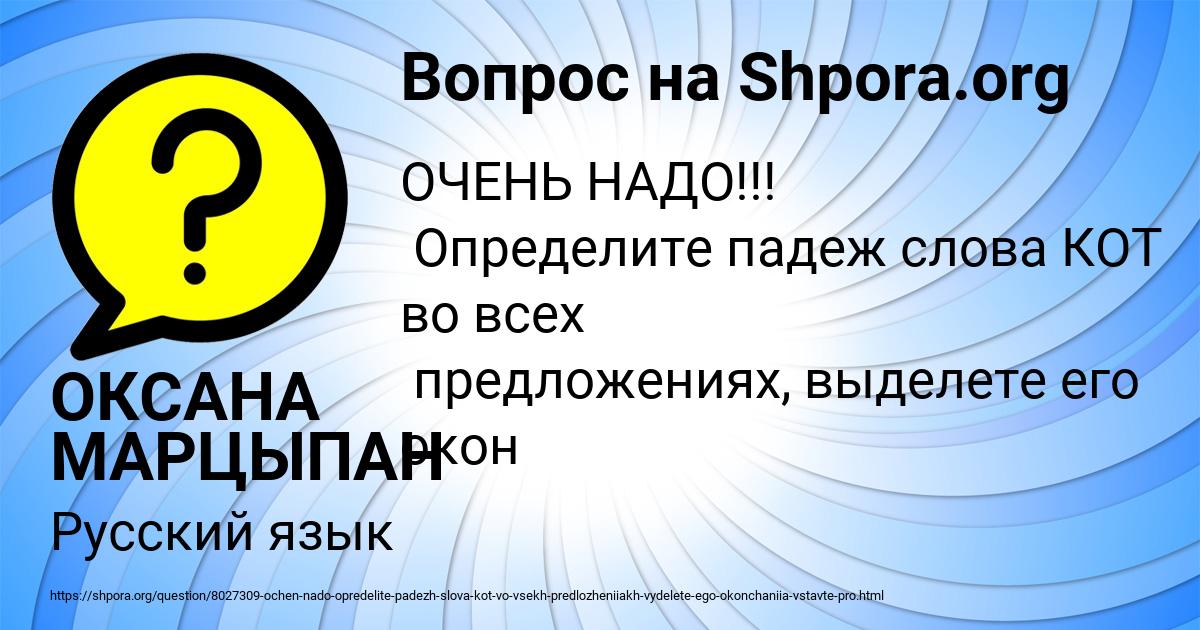 Картинка с текстом вопроса от пользователя ОКСАНА МАРЦЫПАН