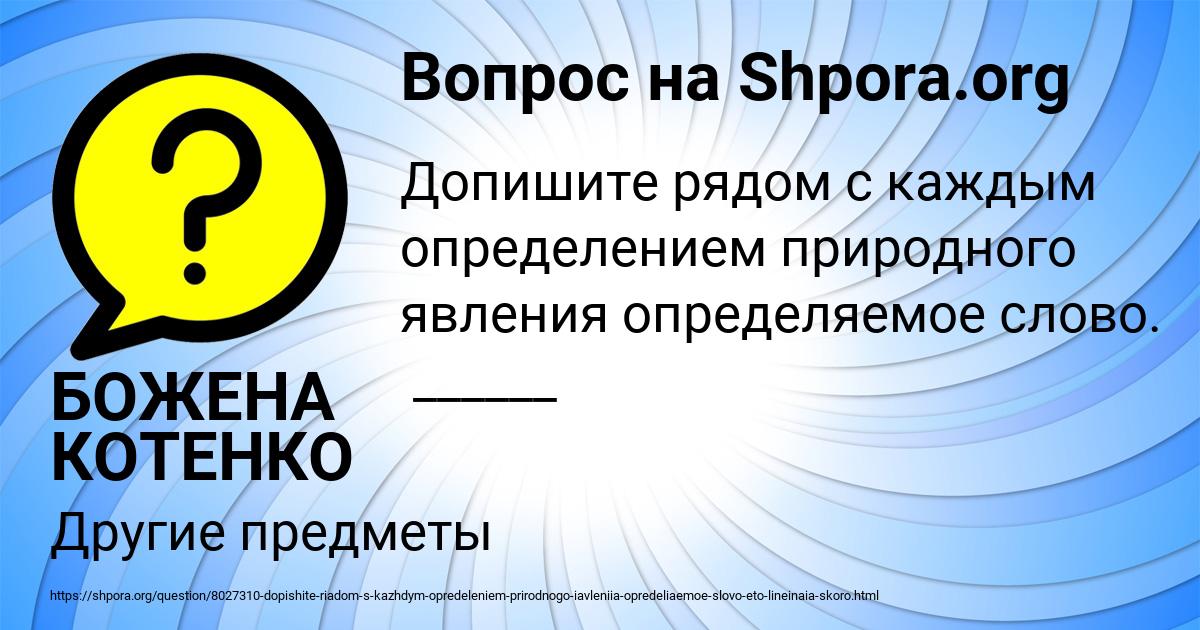 Картинка с текстом вопроса от пользователя БОЖЕНА КОТЕНКО