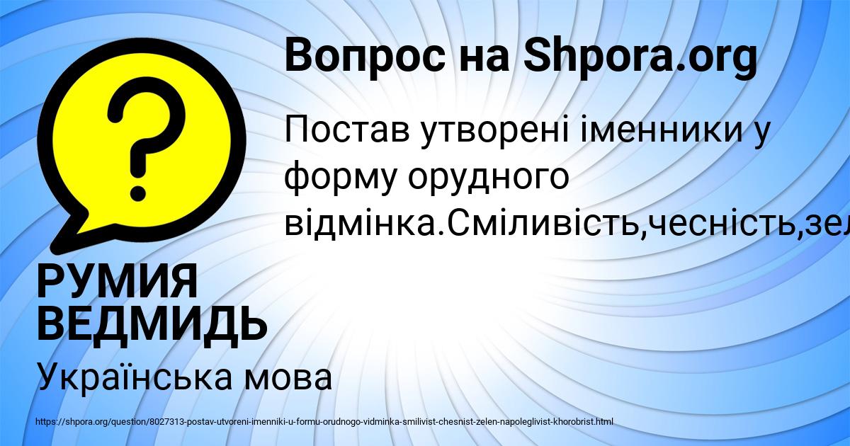 Картинка с текстом вопроса от пользователя РУМИЯ ВЕДМИДЬ