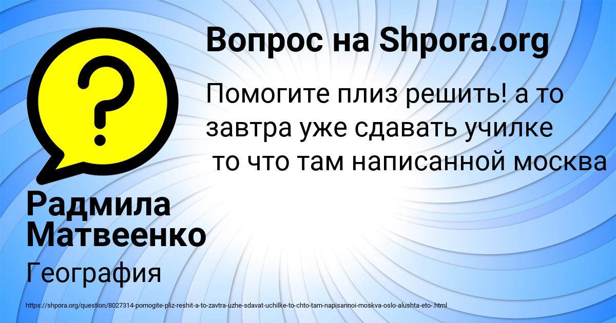 Картинка с текстом вопроса от пользователя Радмила Матвеенко