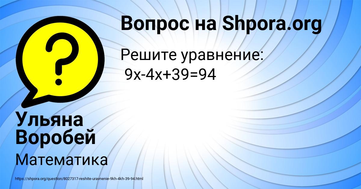 Картинка с текстом вопроса от пользователя Ульяна Воробей