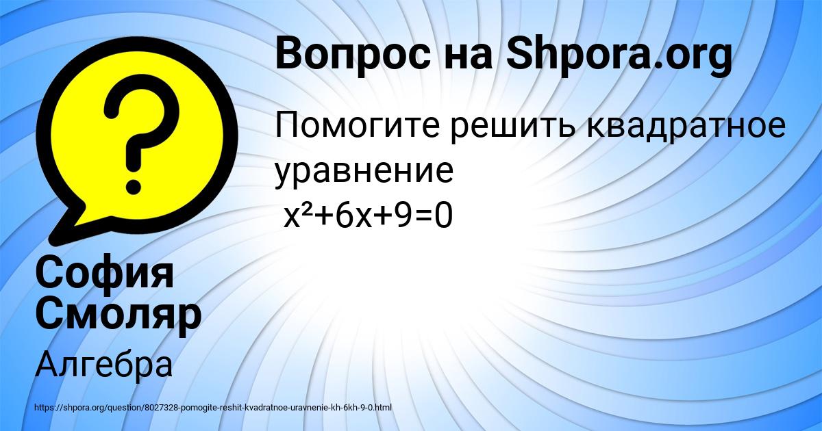 Картинка с текстом вопроса от пользователя София Смоляр