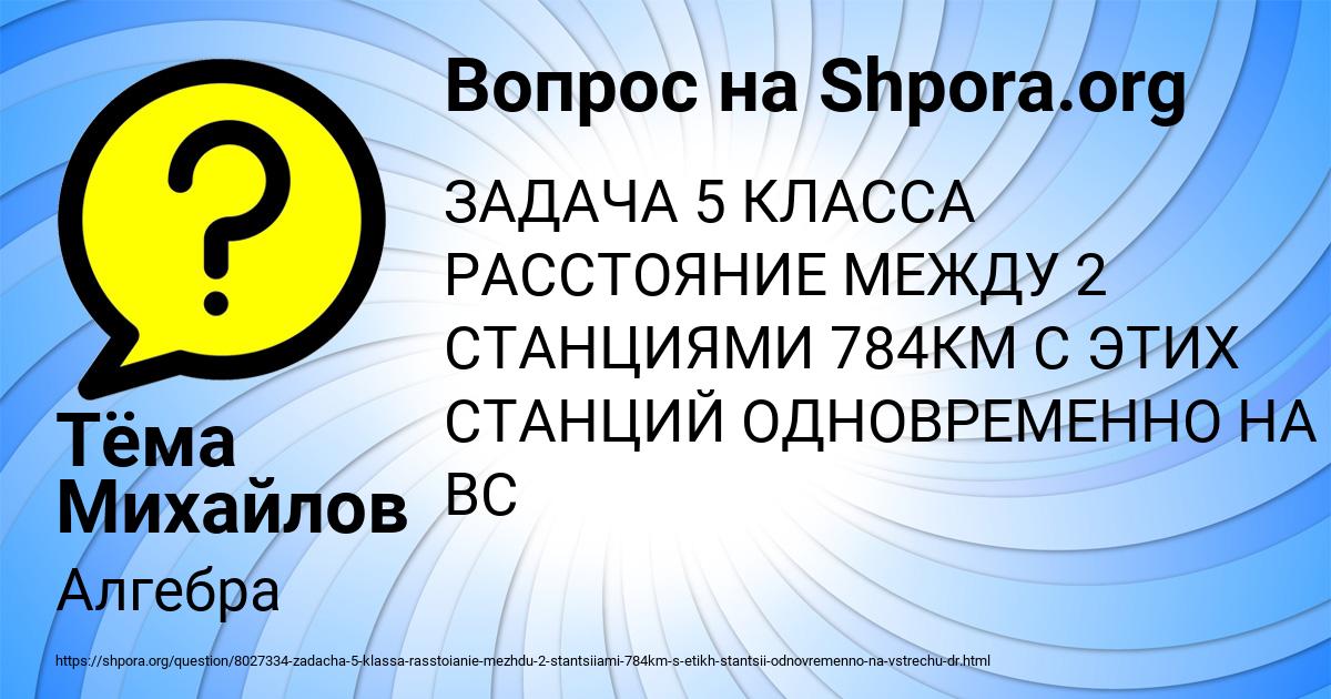 Картинка с текстом вопроса от пользователя Тёма Михайлов