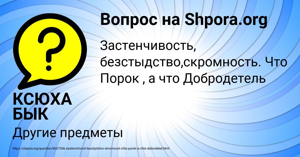 Картинка с текстом вопроса от пользователя КСЮХА БЫК