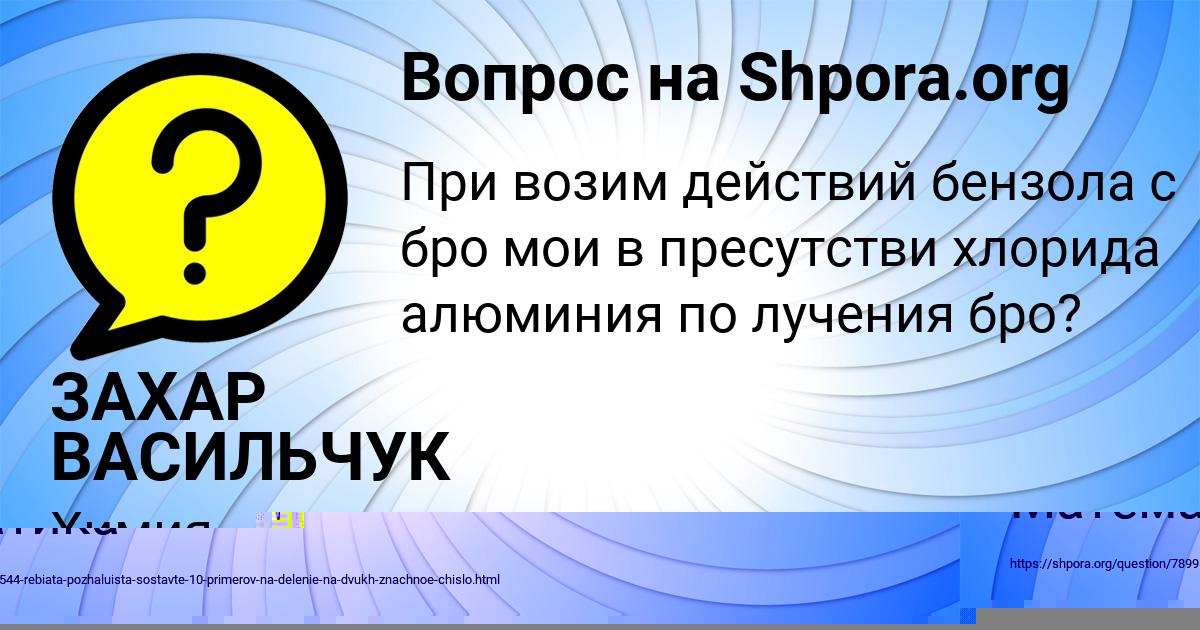 Картинка с текстом вопроса от пользователя ЗАХАР ВАСИЛЬЧУК