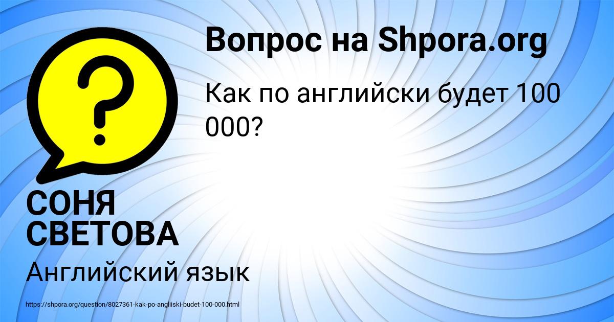 Картинка с текстом вопроса от пользователя СОНЯ СВЕТОВА