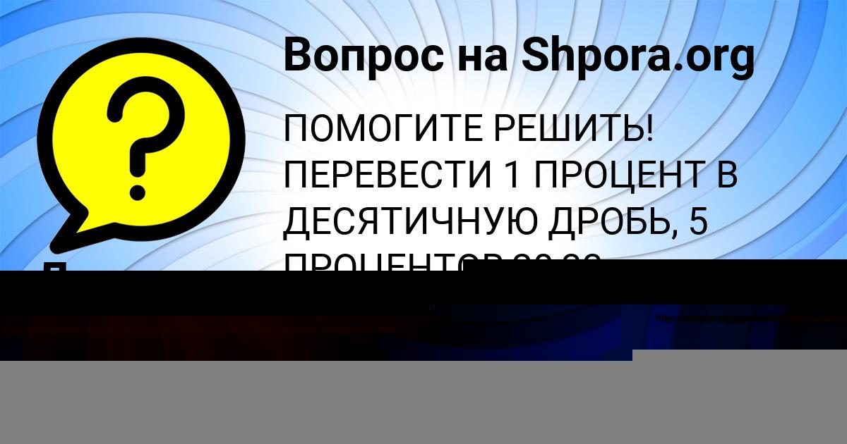 Картинка с текстом вопроса от пользователя АНАСТАСИЯ НИКОЛАЕНКО