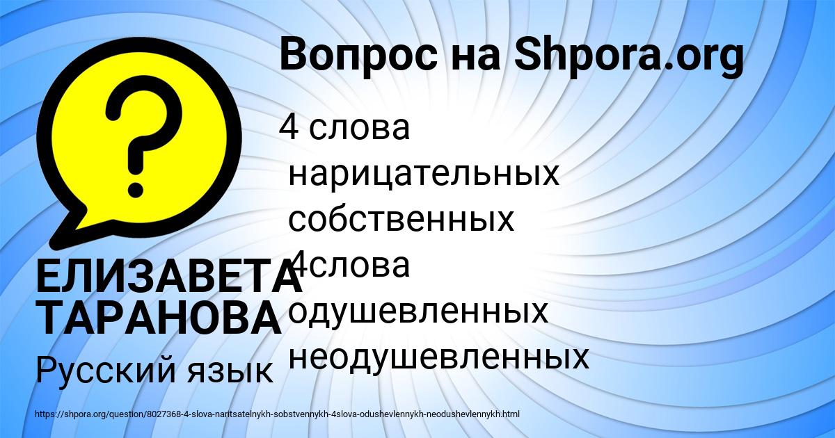 Картинка с текстом вопроса от пользователя ЕЛИЗАВЕТА ТАРАНОВА