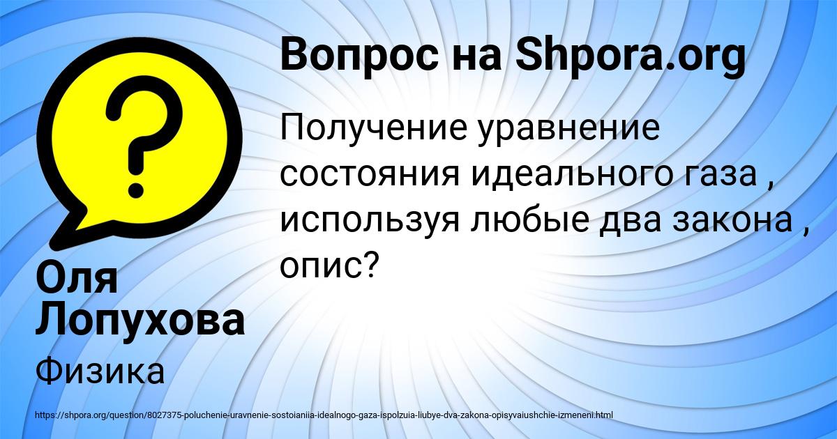 Картинка с текстом вопроса от пользователя Оля Лопухова