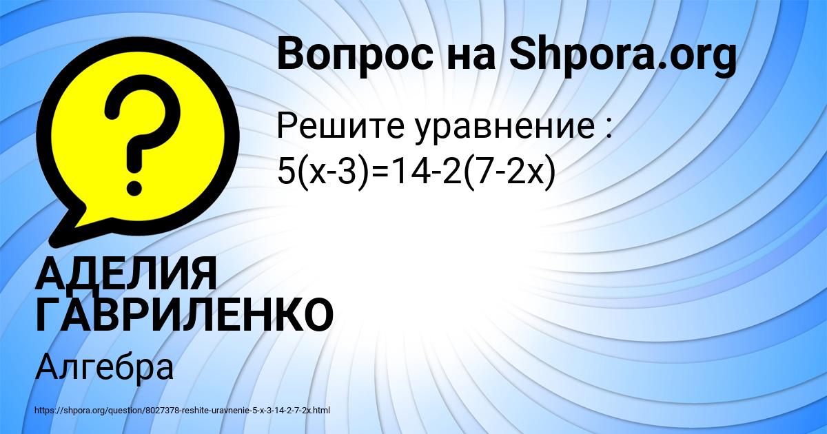 Картинка с текстом вопроса от пользователя АДЕЛИЯ ГАВРИЛЕНКО