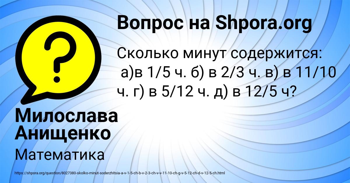 Картинка с текстом вопроса от пользователя Милослава Анищенко