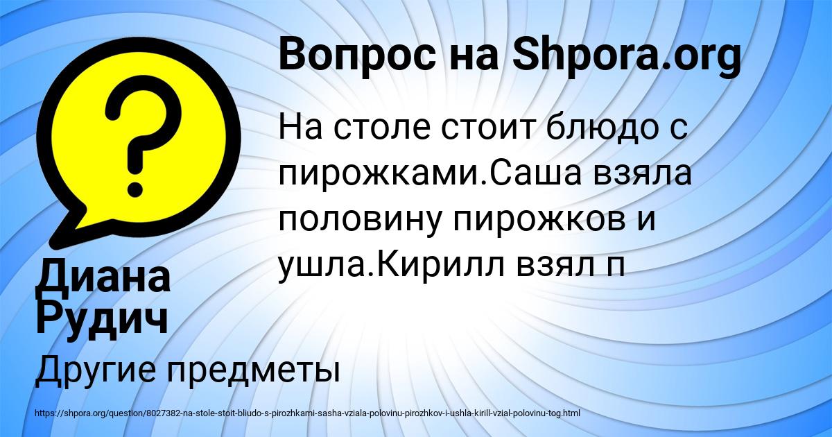 Картинка с текстом вопроса от пользователя Диана Рудич