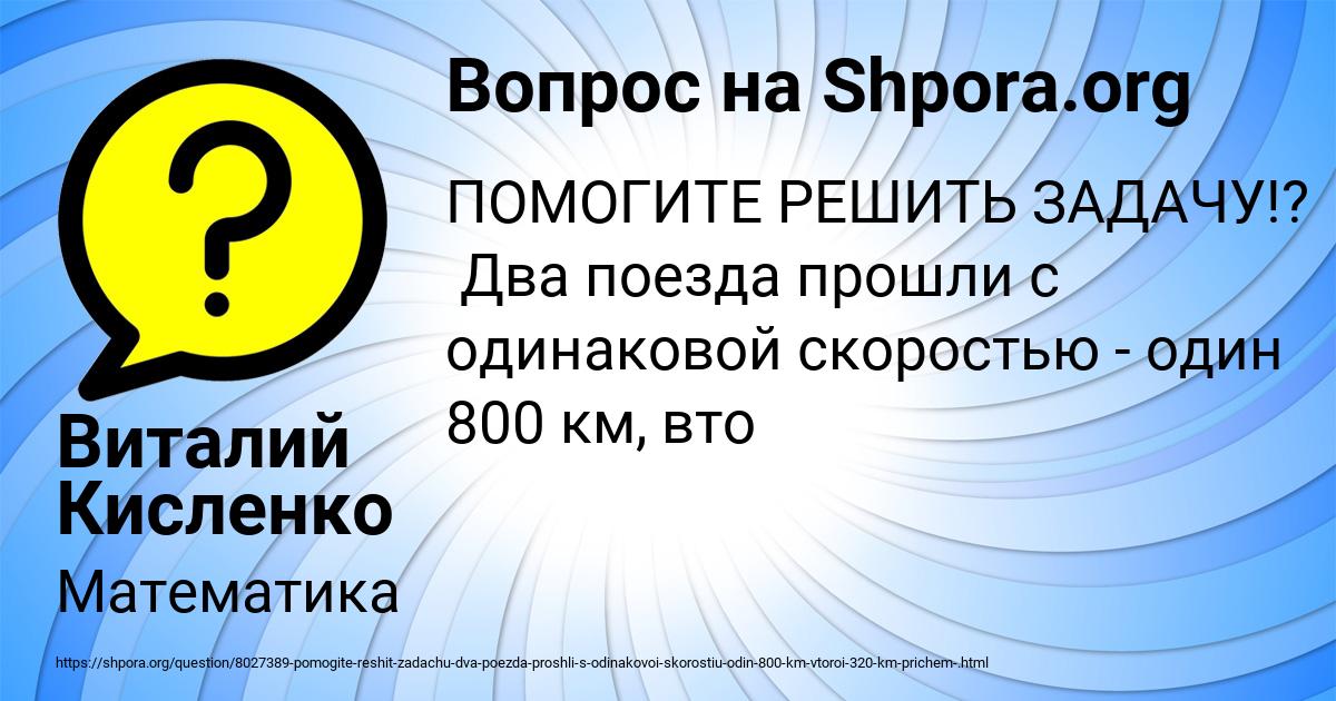 Картинка с текстом вопроса от пользователя Виталий Кисленко