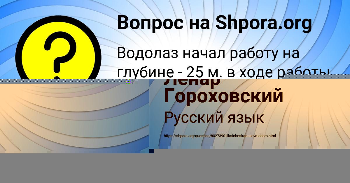 Картинка с текстом вопроса от пользователя Ленар Гороховский