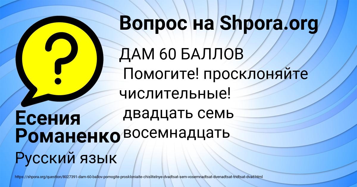 Картинка с текстом вопроса от пользователя Есения Романенко