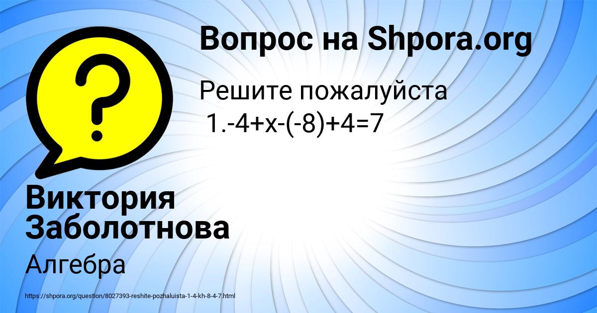 Картинка с текстом вопроса от пользователя Виктория Заболотнова