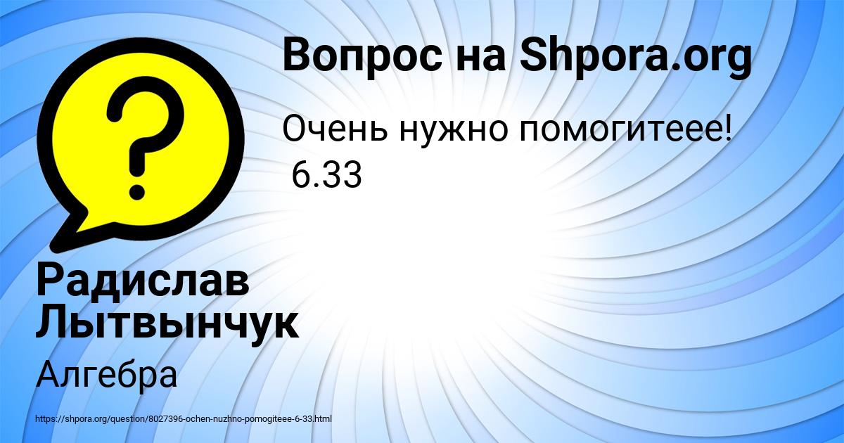 Картинка с текстом вопроса от пользователя Радислав Лытвынчук