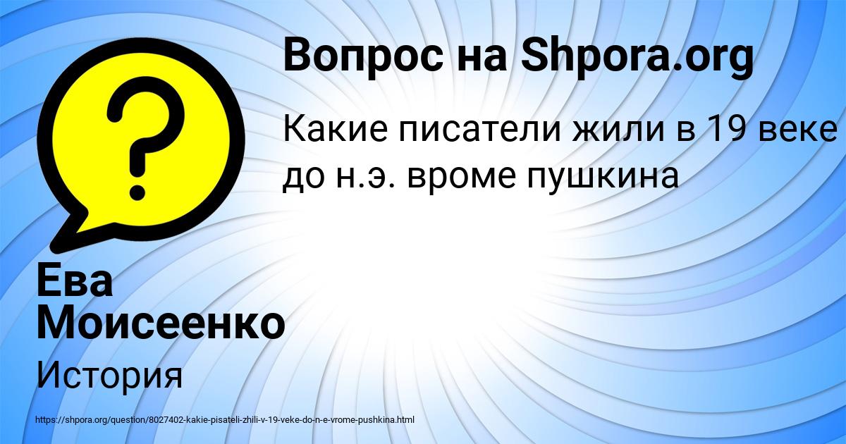 Картинка с текстом вопроса от пользователя Ева Моисеенко