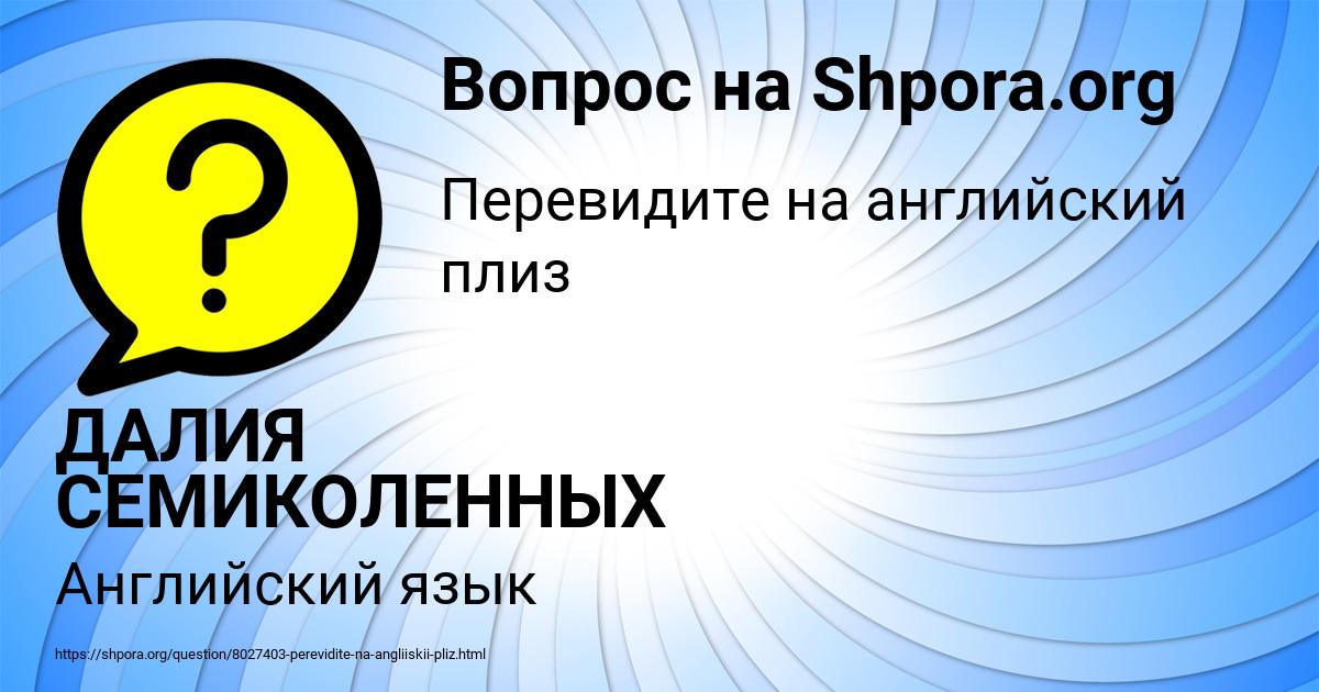 Картинка с текстом вопроса от пользователя ДАЛИЯ СЕМИКОЛЕННЫХ