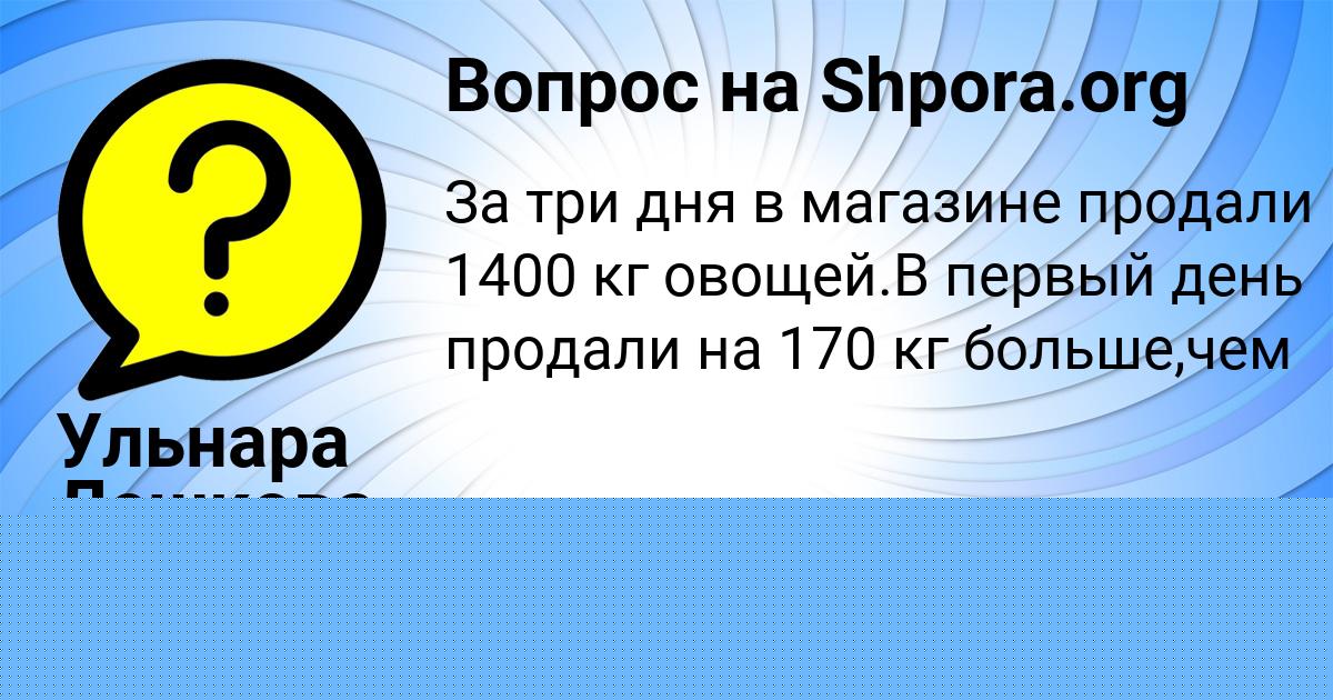 Картинка с текстом вопроса от пользователя Злата Кочкина