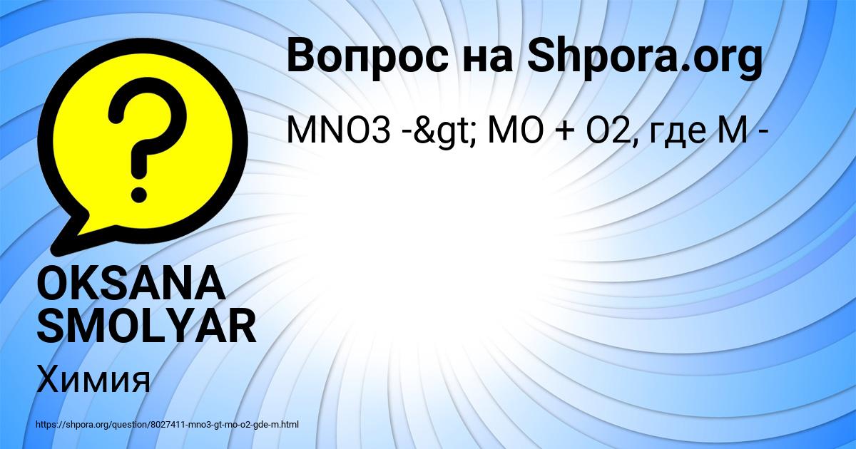 Картинка с текстом вопроса от пользователя OKSANA SMOLYAR