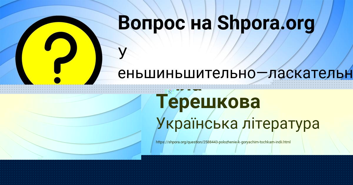 Картинка с текстом вопроса от пользователя Svetlana Smolyar