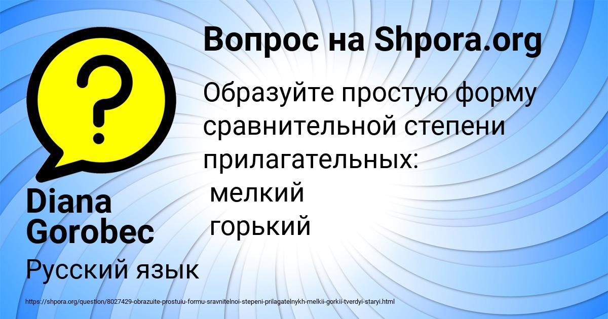 Картинка с текстом вопроса от пользователя Diana Gorobec