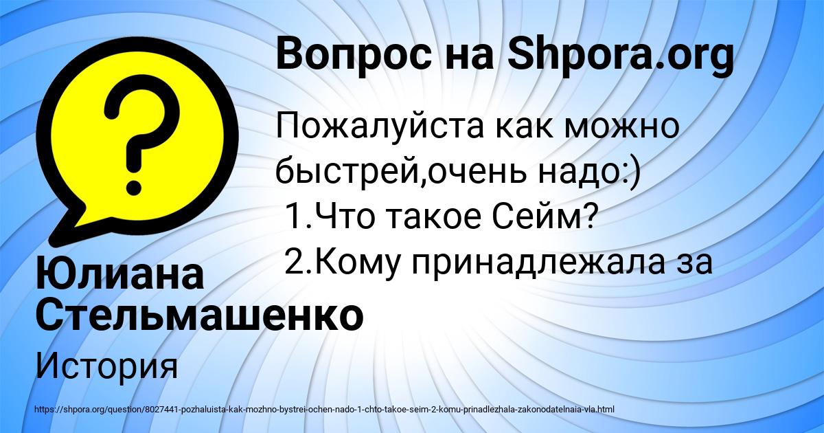 Картинка с текстом вопроса от пользователя Юлиана Стельмашенко