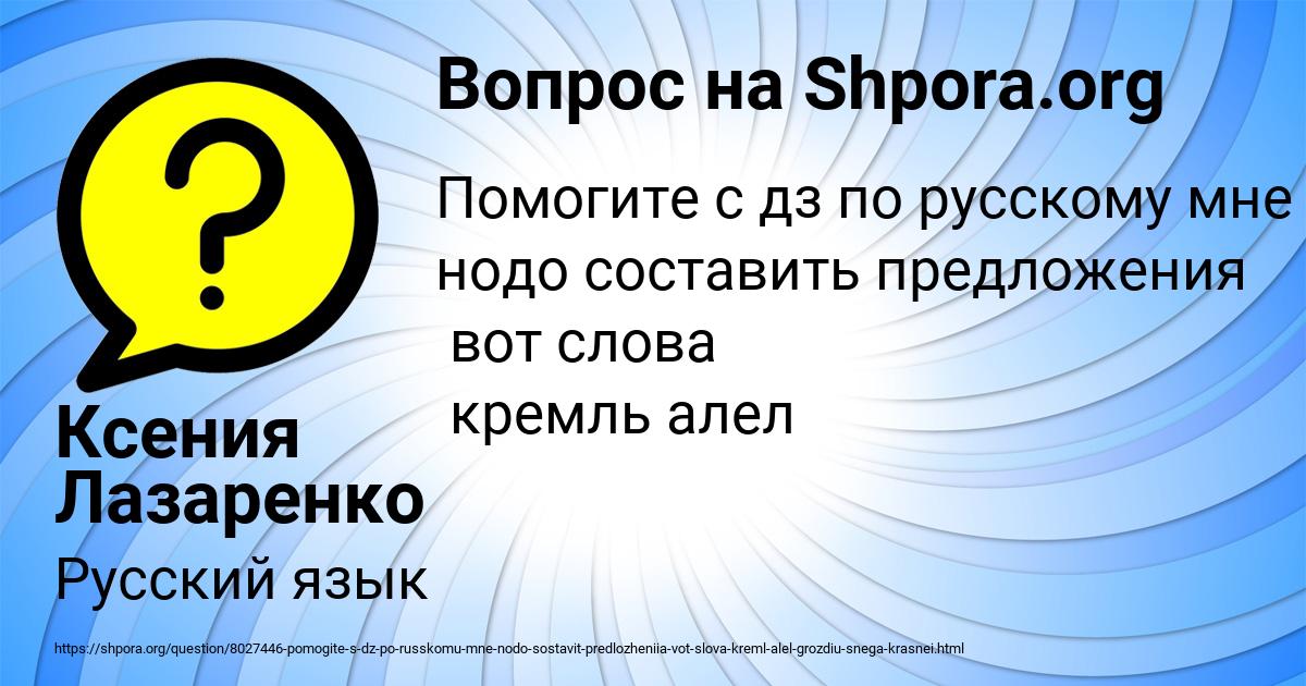 Картинка с текстом вопроса от пользователя Ксения Лазаренко