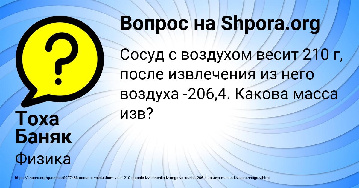 Картинка с текстом вопроса от пользователя Тоха Баняк
