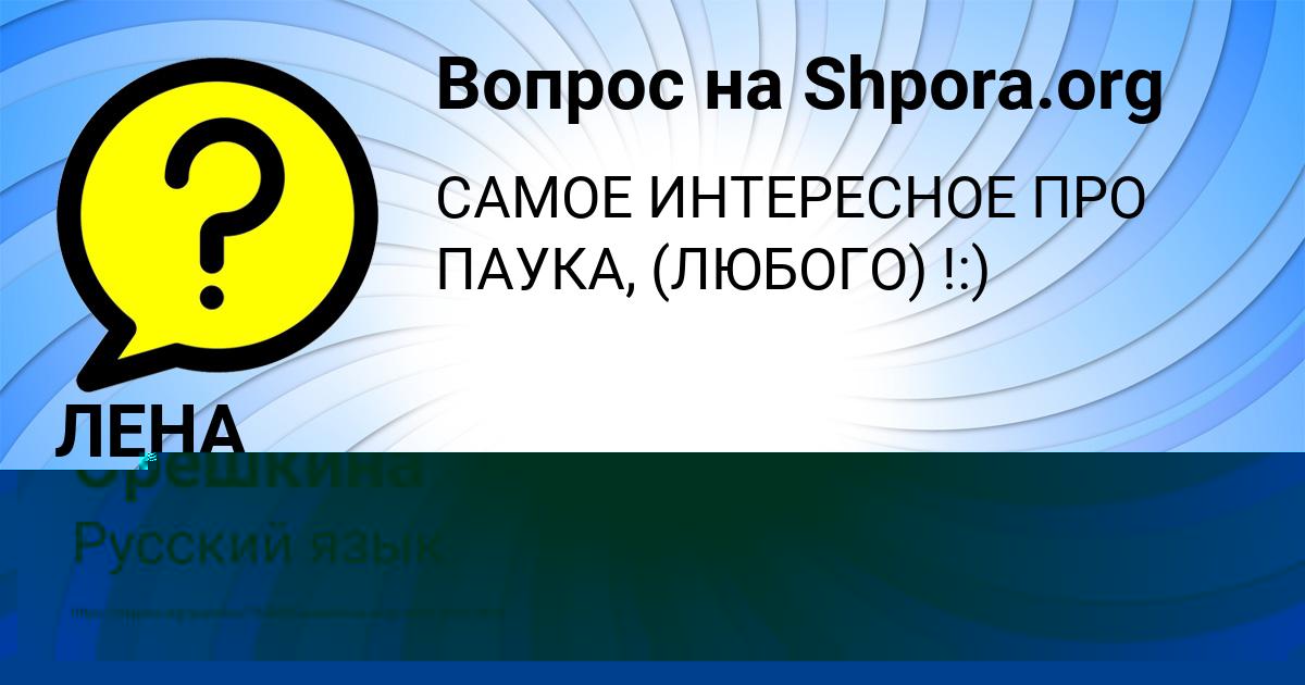 Картинка с текстом вопроса от пользователя ЛЕНА ЛЫСЕНКО
