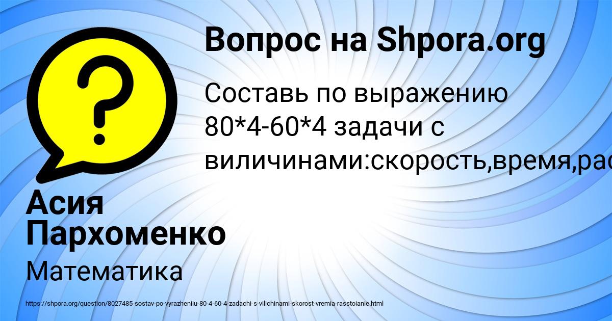 Картинка с текстом вопроса от пользователя Асия Пархоменко