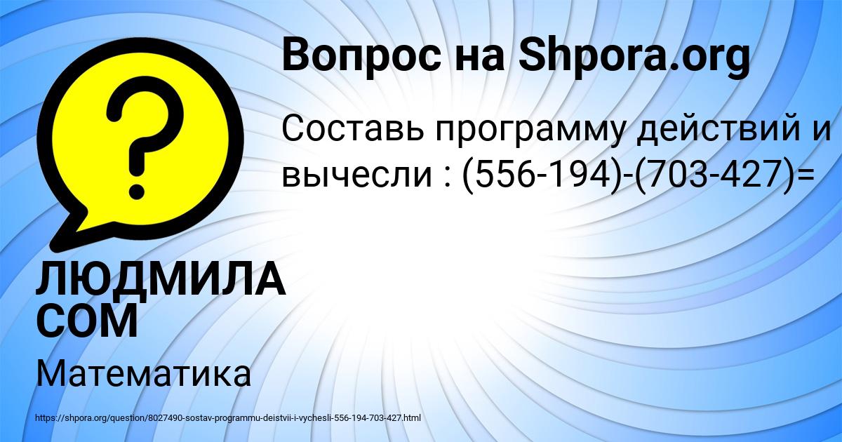 Картинка с текстом вопроса от пользователя ЛЮДМИЛА СОМ
