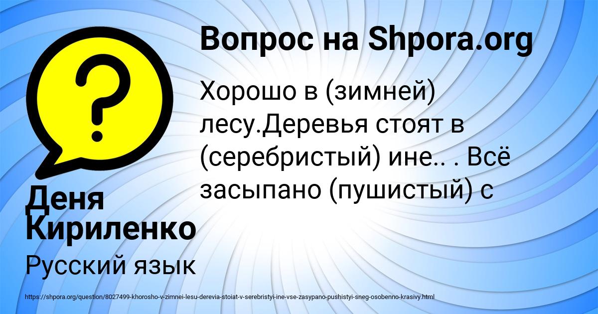 Картинка с текстом вопроса от пользователя Деня Кириленко