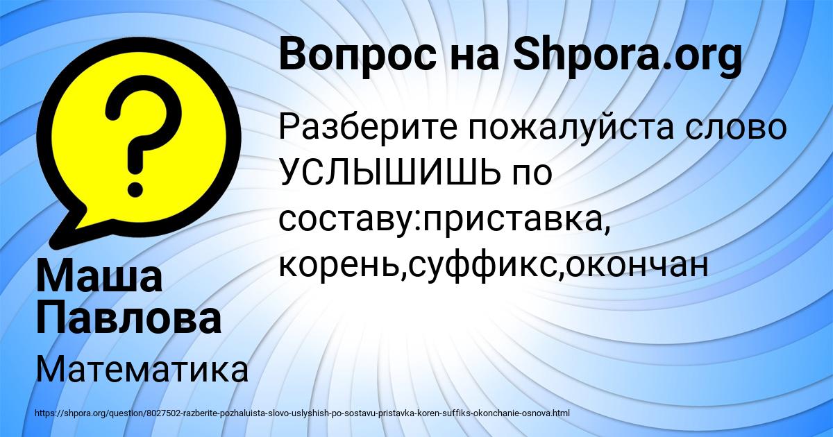 Картинка с текстом вопроса от пользователя Маша Павлова