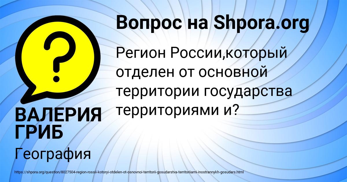 Картинка с текстом вопроса от пользователя ВАЛЕРИЯ ГРИБ