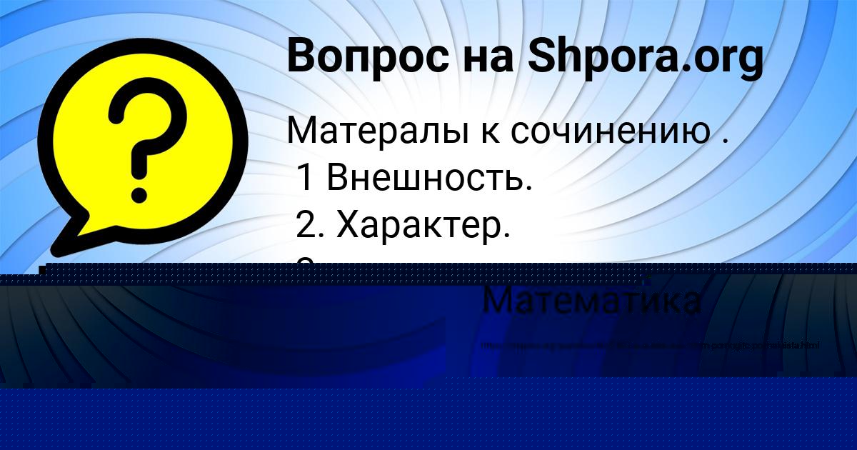 Картинка с текстом вопроса от пользователя Альбина Рудич