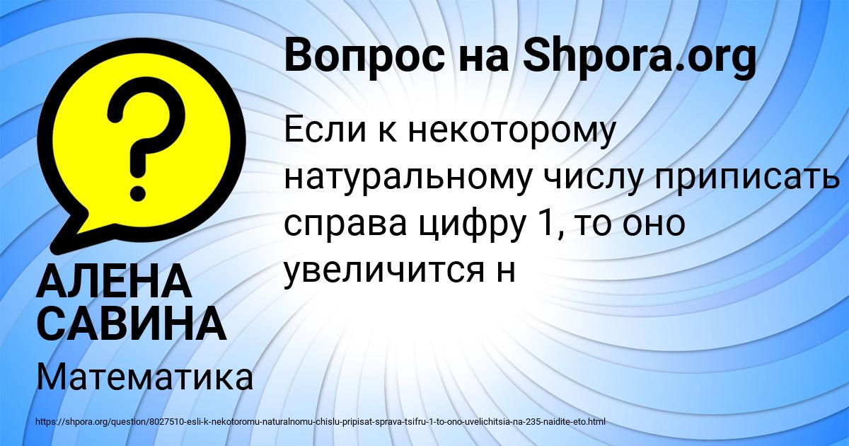 Картинка с текстом вопроса от пользователя АЛЕНА САВИНА