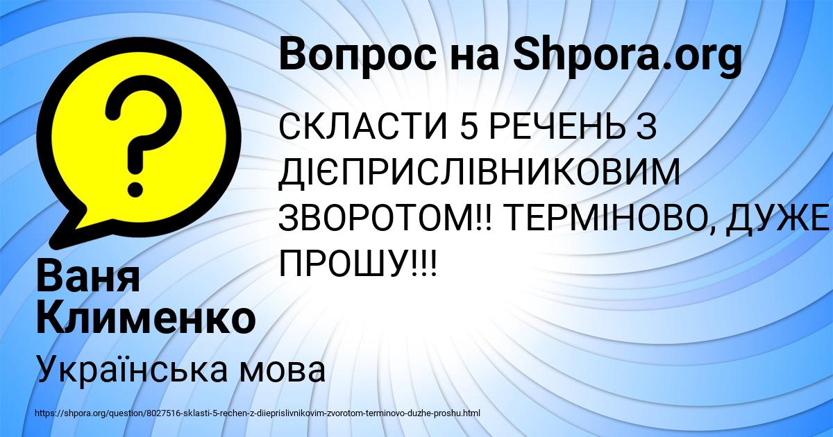 Картинка с текстом вопроса от пользователя Ваня Клименко