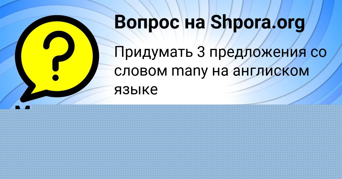 Картинка с текстом вопроса от пользователя Артём Турчыненко