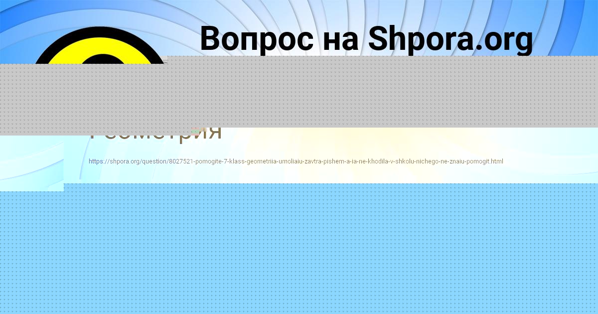 Картинка с текстом вопроса от пользователя АЛИСА ШЕВЧЕНКО