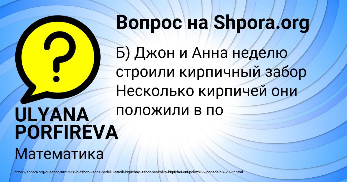 Картинка с текстом вопроса от пользователя ULYANA PORFIREVA