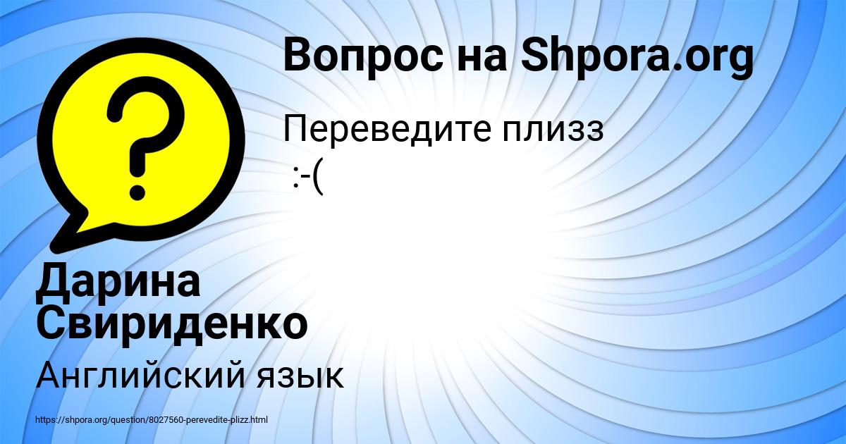 Картинка с текстом вопроса от пользователя Дарина Свириденко